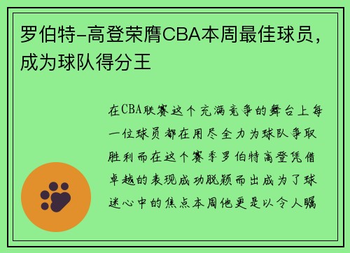 罗伯特-高登荣膺CBA本周最佳球员，成为球队得分王