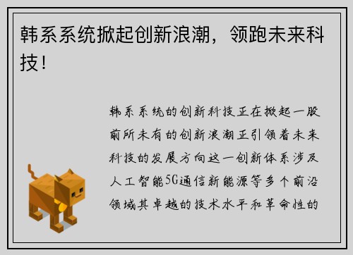 韩系系统掀起创新浪潮，领跑未来科技！
