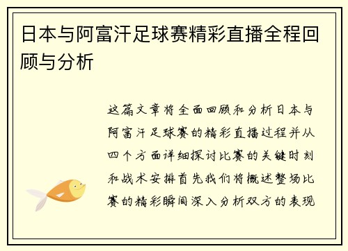 日本与阿富汗足球赛精彩直播全程回顾与分析